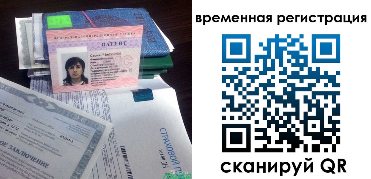 временная регистрация законно в Челябинской области