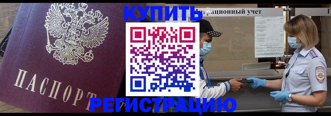 прописка штамп в Челябинской области