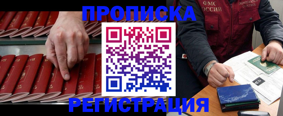 временная регистрация надежно в Челябинской области