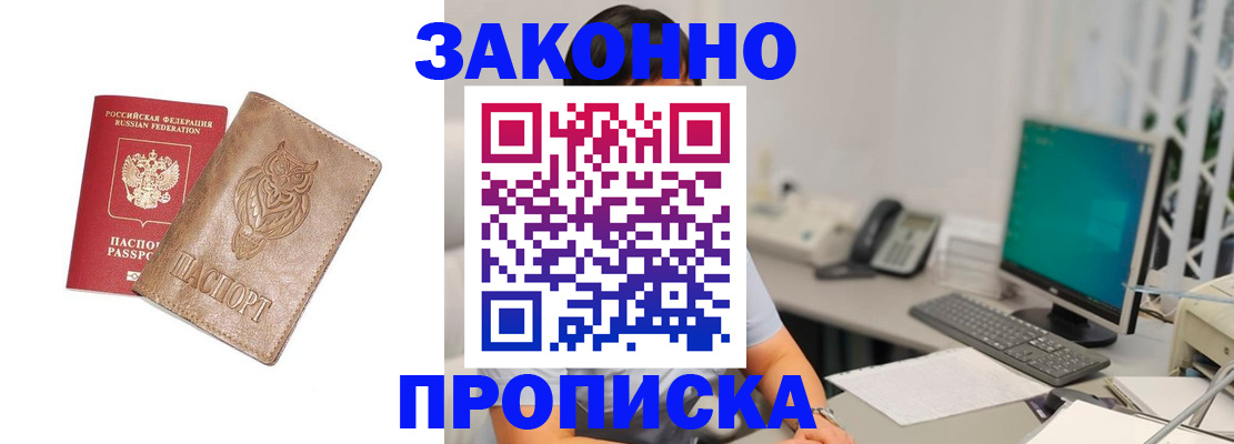 прописка в квартире в Челябинской области