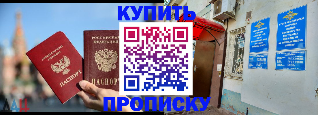 прописка от собственника в Челябинской области
