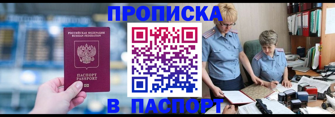 временная регистрация в квартире в Челябинской области